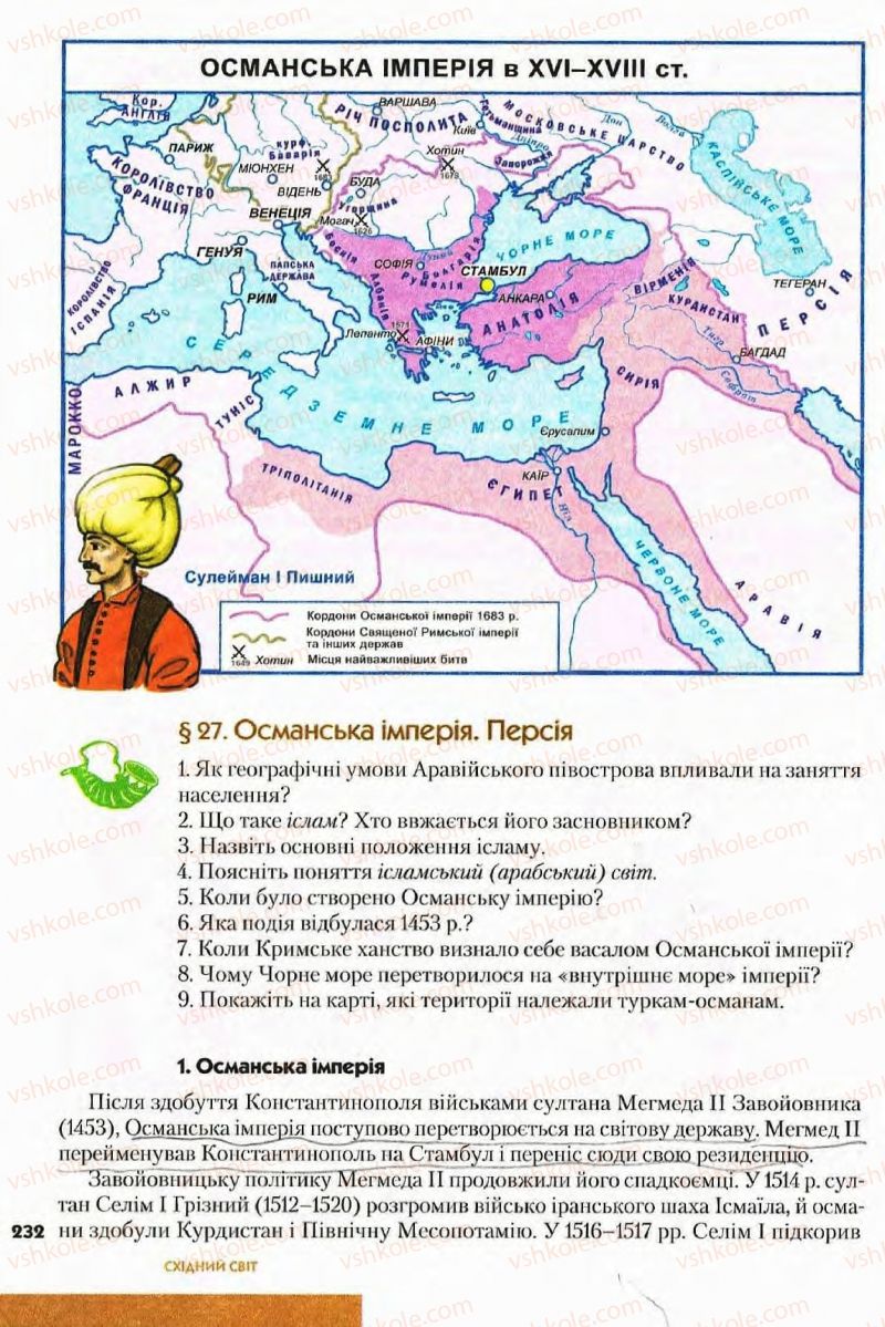 Страница 232 | Підручник Всесвітня історія 8 клас І.М. Ліхтей  2008