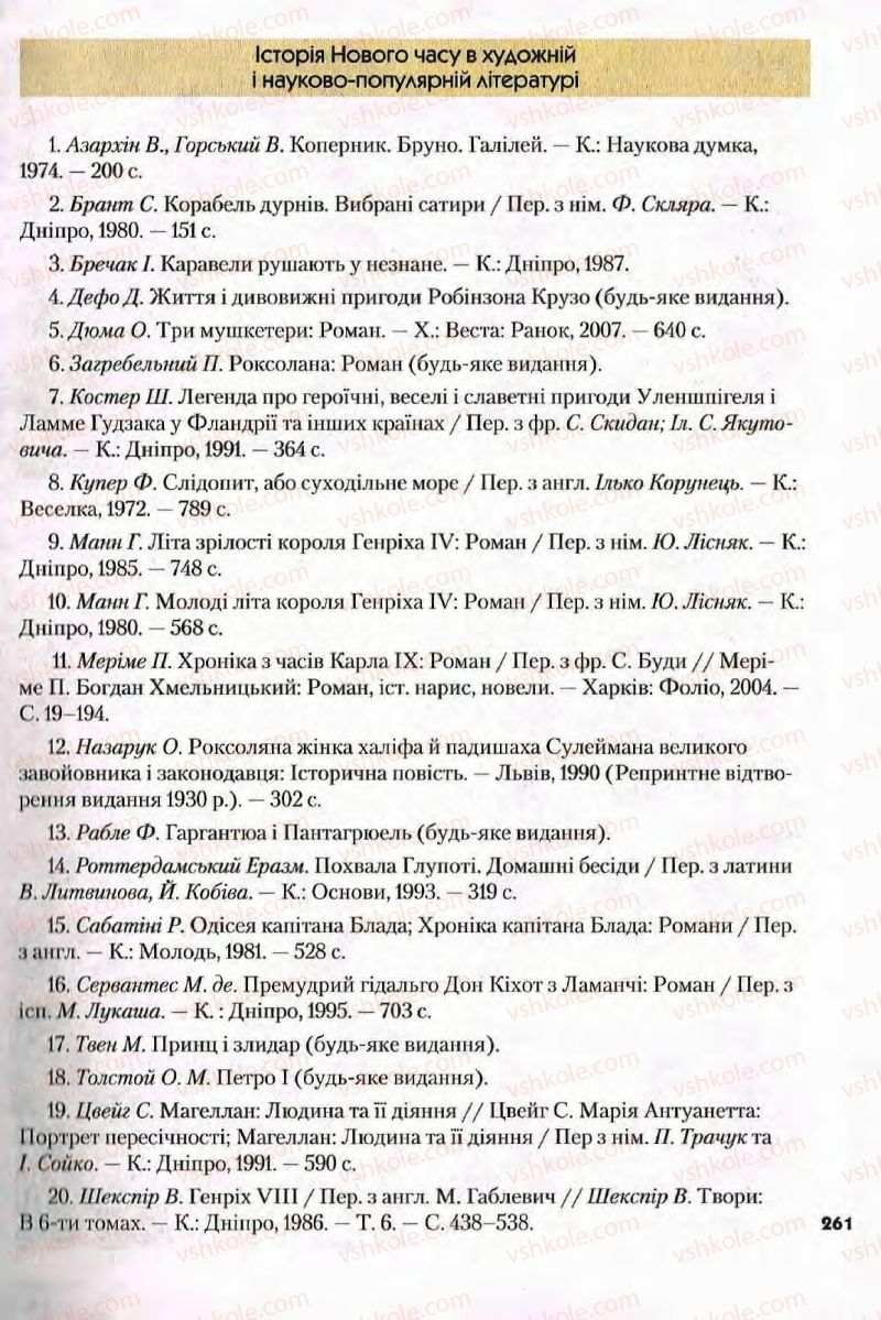 Страница 261 | Підручник Всесвітня історія 8 клас І.М. Ліхтей  2008