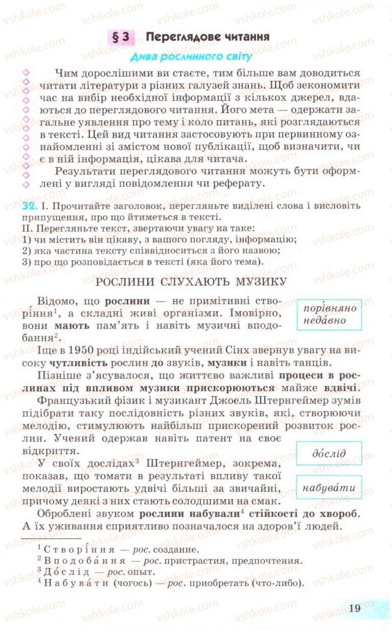 Страница 19 | Підручник Українська мова 8 клас Н.В. Бондаренко, А.В. Ярмолюк 2008