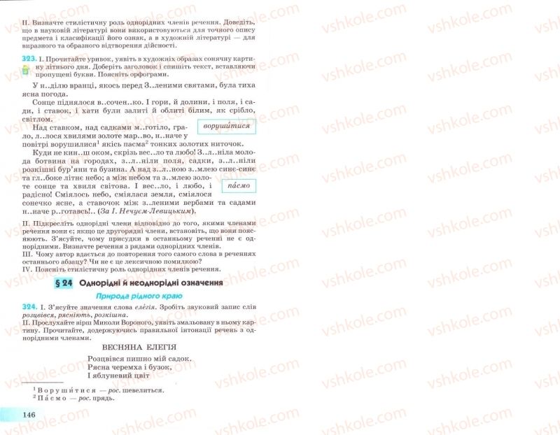 Страница 146 | Підручник Українська мова 8 клас Н.В. Бондаренко, А.В. Ярмолюк 2008