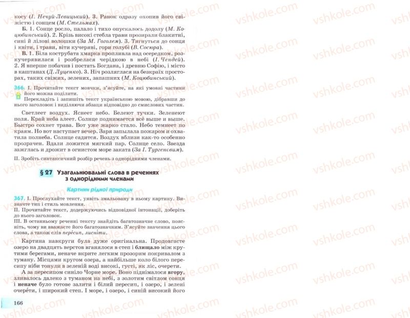 Страница 166 | Підручник Українська мова 8 клас Н.В. Бондаренко, А.В. Ярмолюк 2008