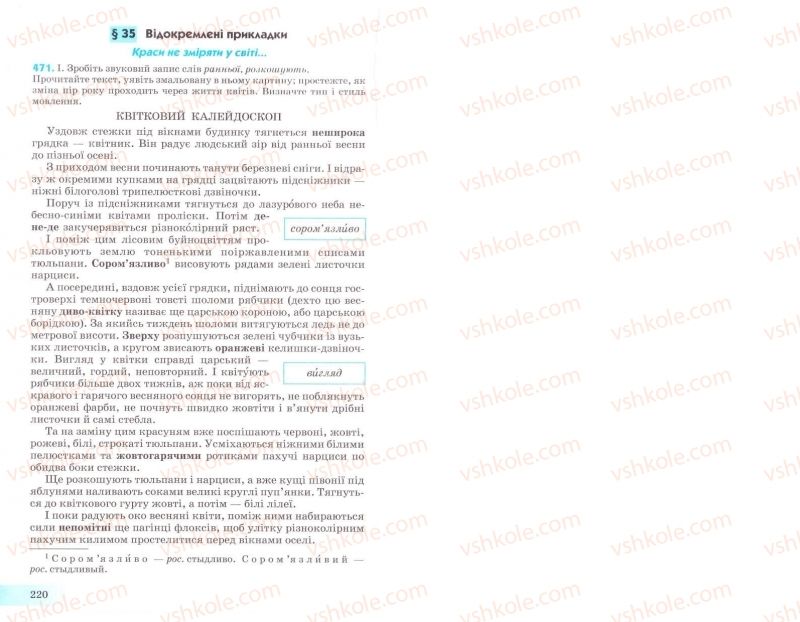 Страница 220 | Підручник Українська мова 8 клас Н.В. Бондаренко, А.В. Ярмолюк 2008