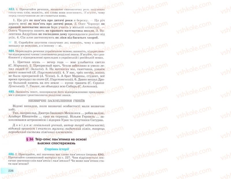 Страница 226 | Підручник Українська мова 8 клас Н.В. Бондаренко, А.В. Ярмолюк 2008