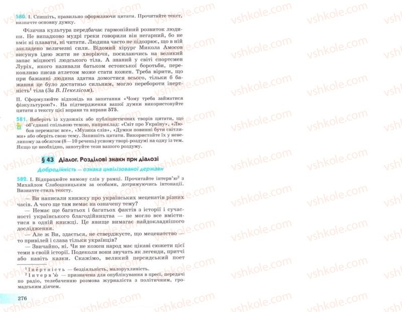 Страница 276 | Підручник Українська мова 8 клас Н.В. Бондаренко, А.В. Ярмолюк 2008