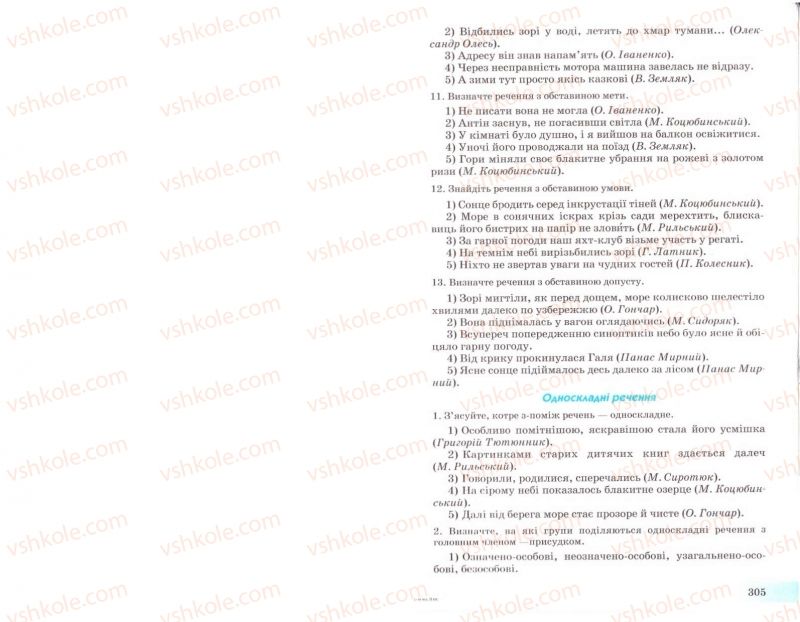 Страница 305 | Підручник Українська мова 8 клас Н.В. Бондаренко, А.В. Ярмолюк 2008