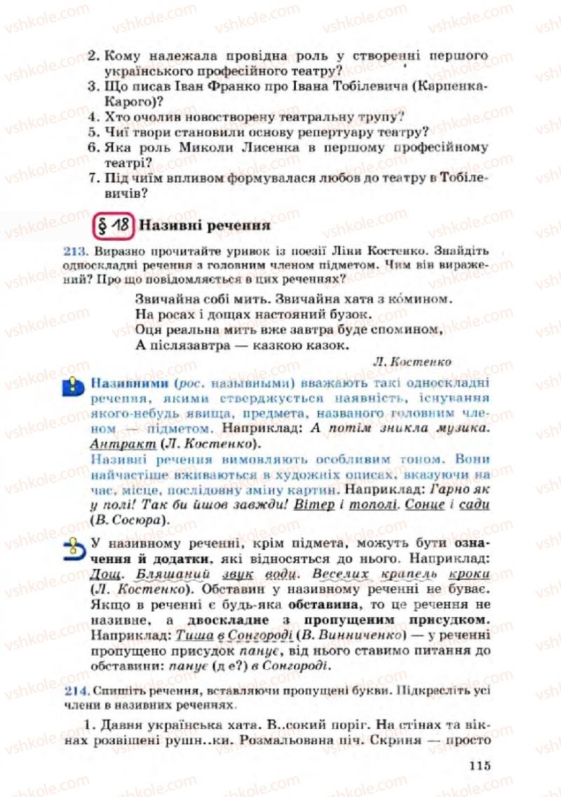 Страница 115 | Підручник Українська мова 8 клас А.А. Ворон, В.А. Солопенко 2008