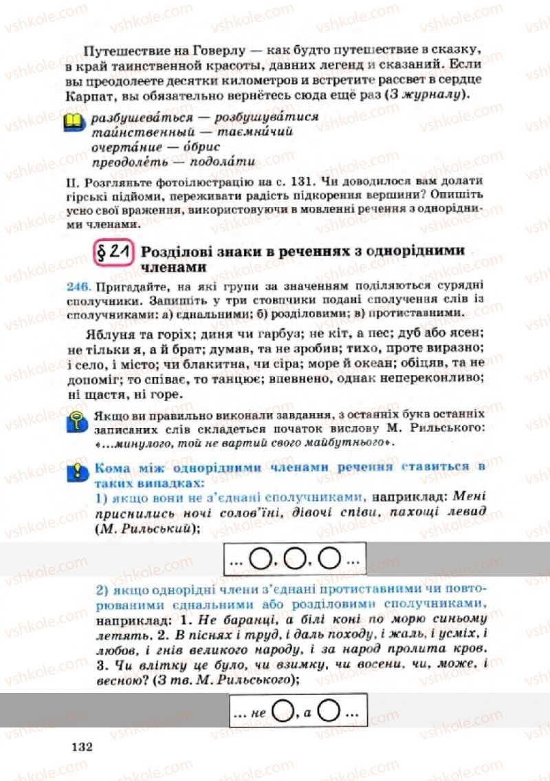 Страница 132 | Підручник Українська мова 8 клас А.А. Ворон, В.А. Солопенко 2008