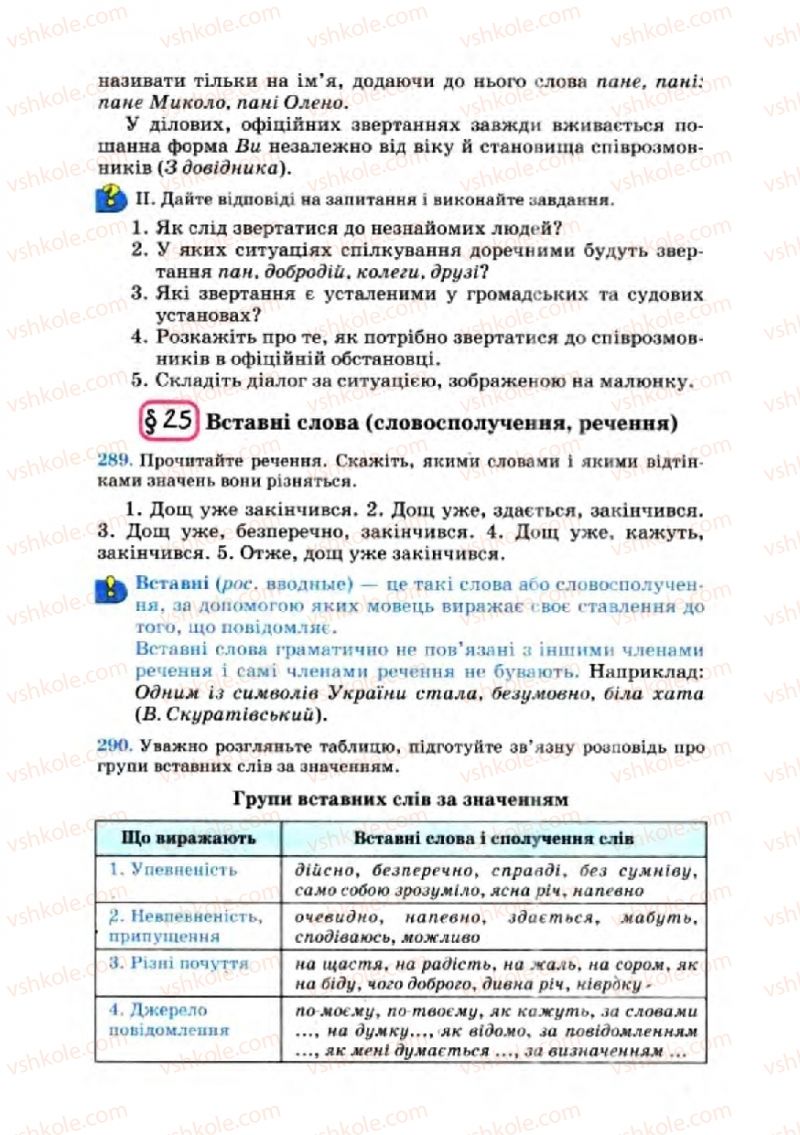 Страница 157 | Підручник Українська мова 8 клас А.А. Ворон, В.А. Солопенко 2008