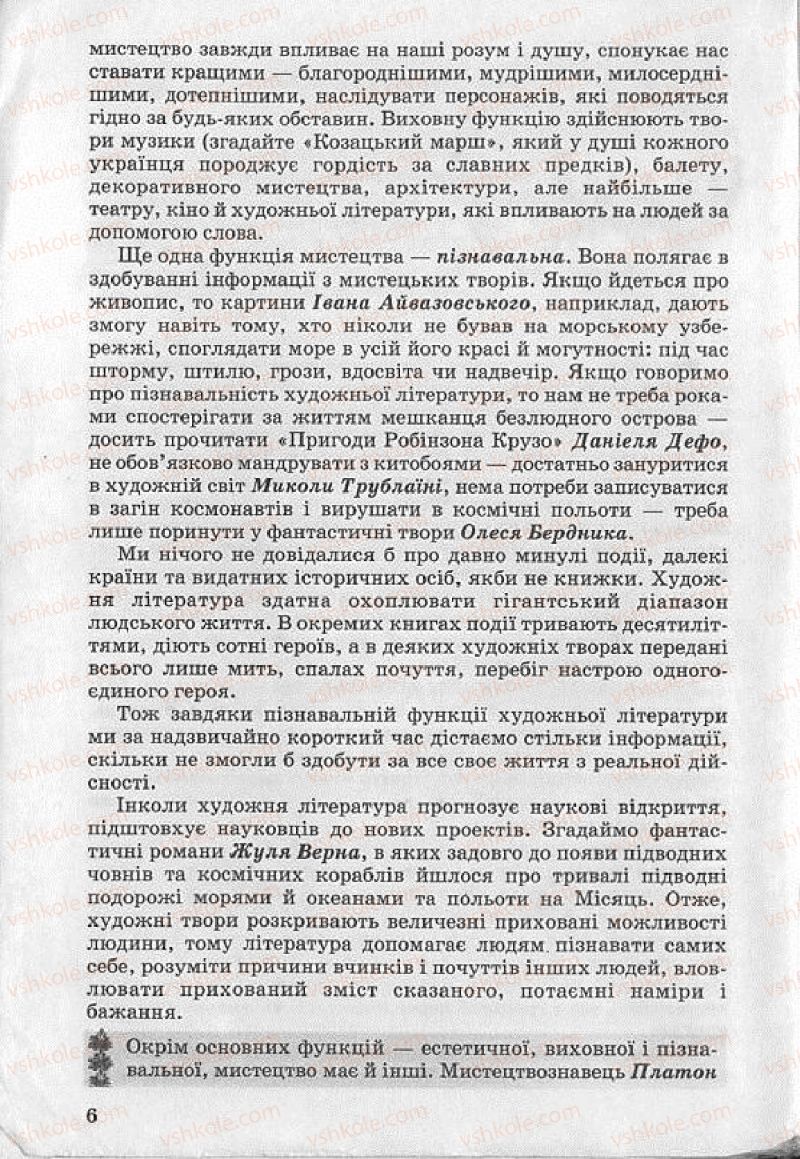 Страница 6 | Підручник Українська література 8 клас О.В. Слоньовська 2008