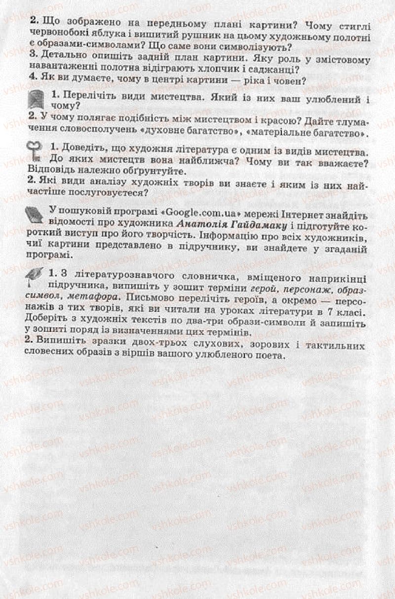 Страница 10 | Підручник Українська література 8 клас О.В. Слоньовська 2008