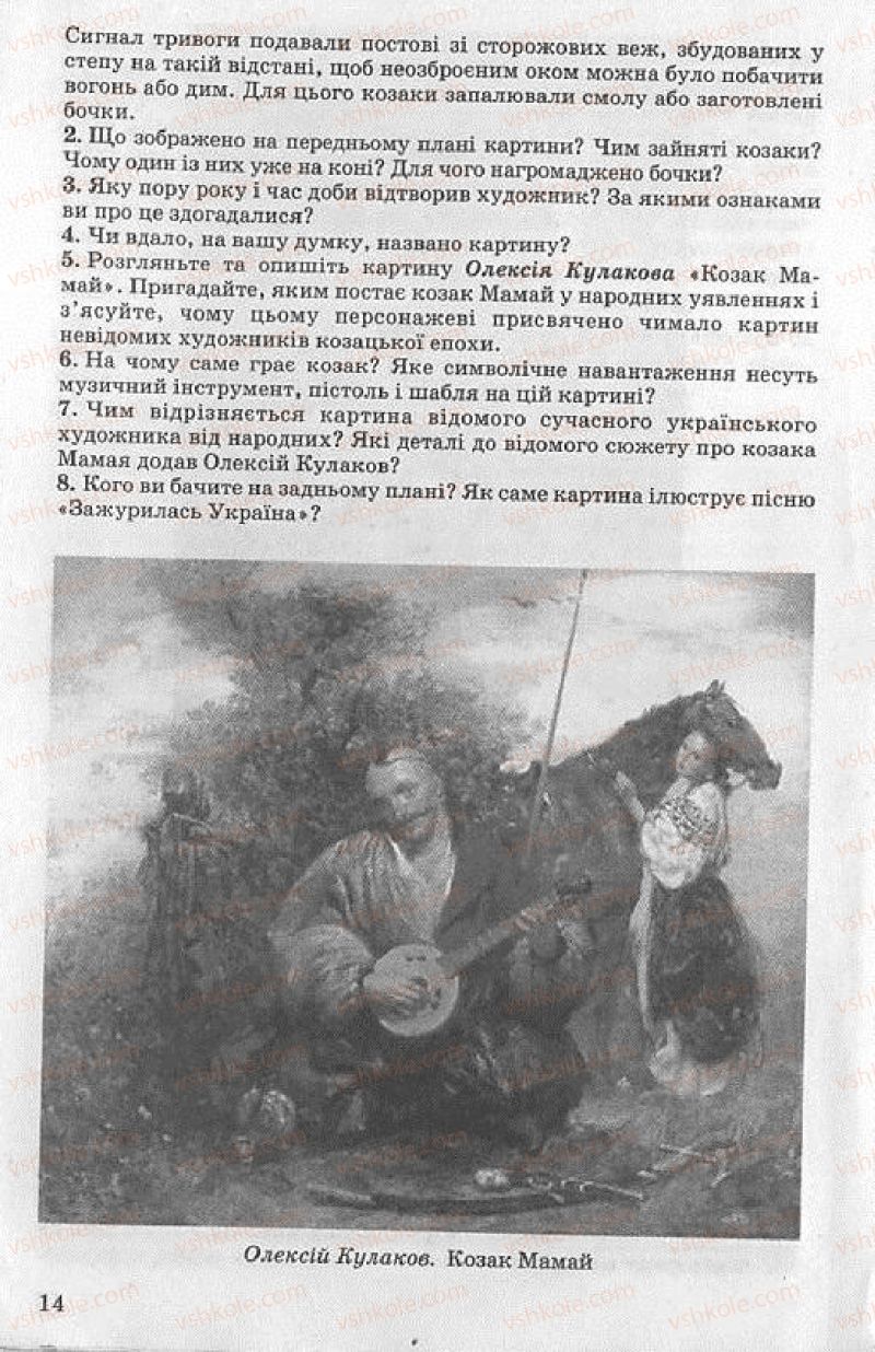 Страница 14 | Підручник Українська література 8 клас О.В. Слоньовська 2008