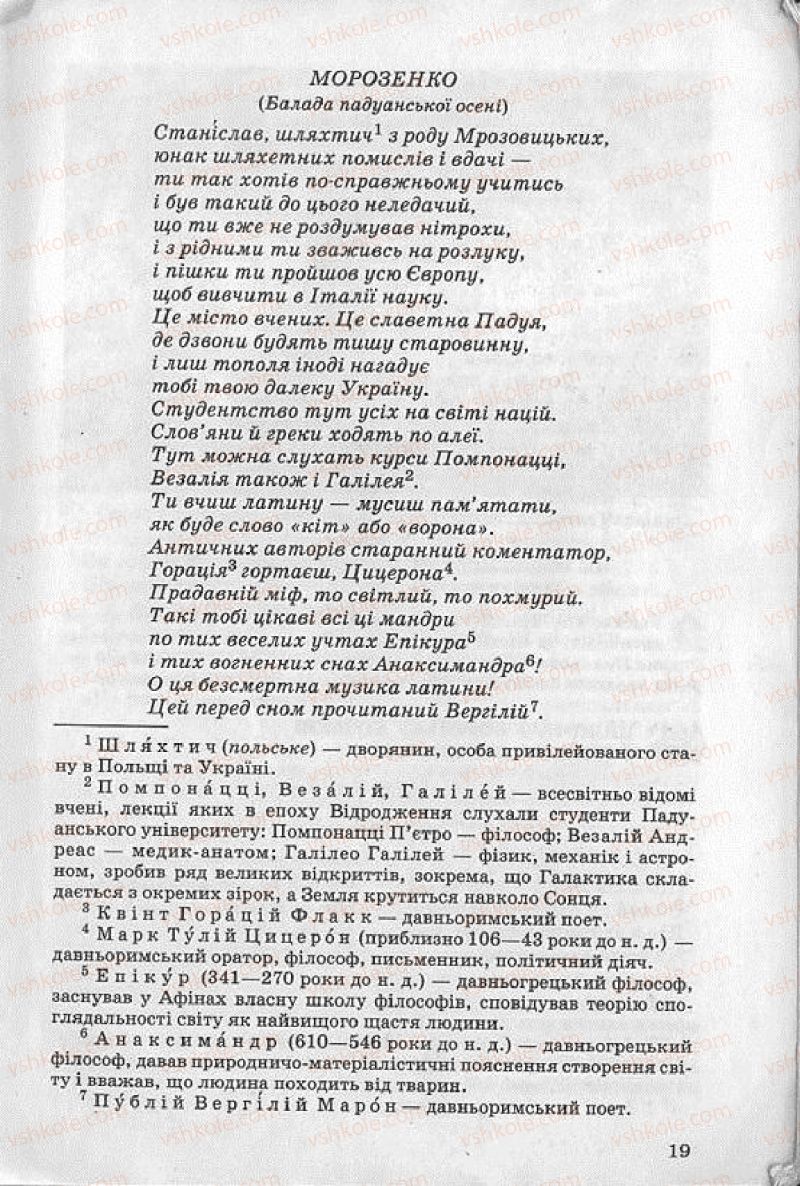 Страница 19 | Підручник Українська література 8 клас О.В. Слоньовська 2008