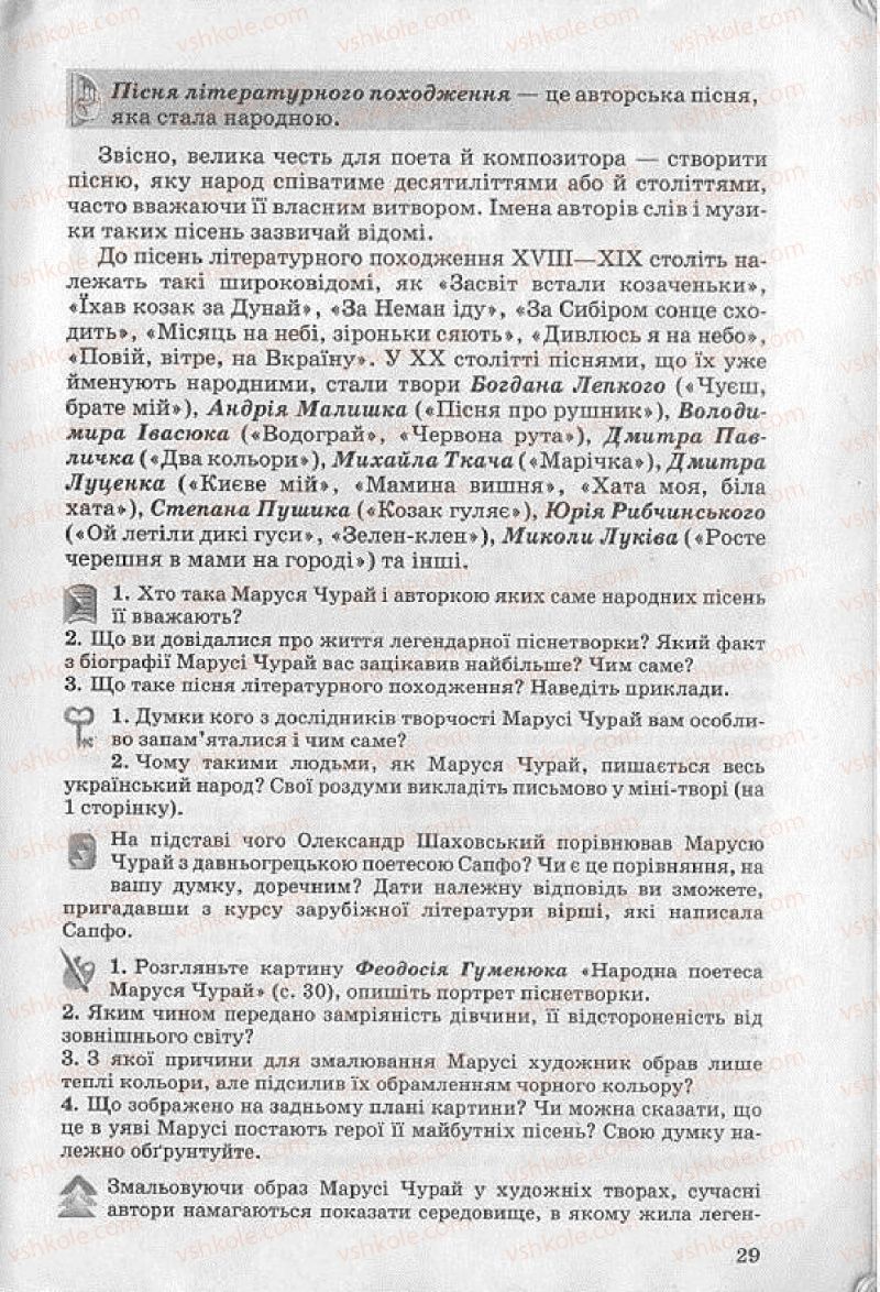 Страница 29 | Підручник Українська література 8 клас О.В. Слоньовська 2008