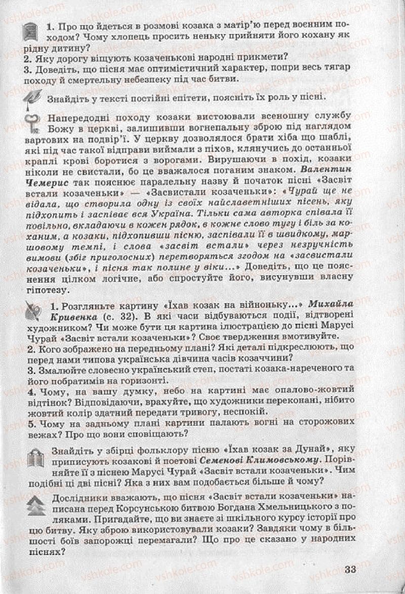 Страница 33 | Підручник Українська література 8 клас О.В. Слоньовська 2008