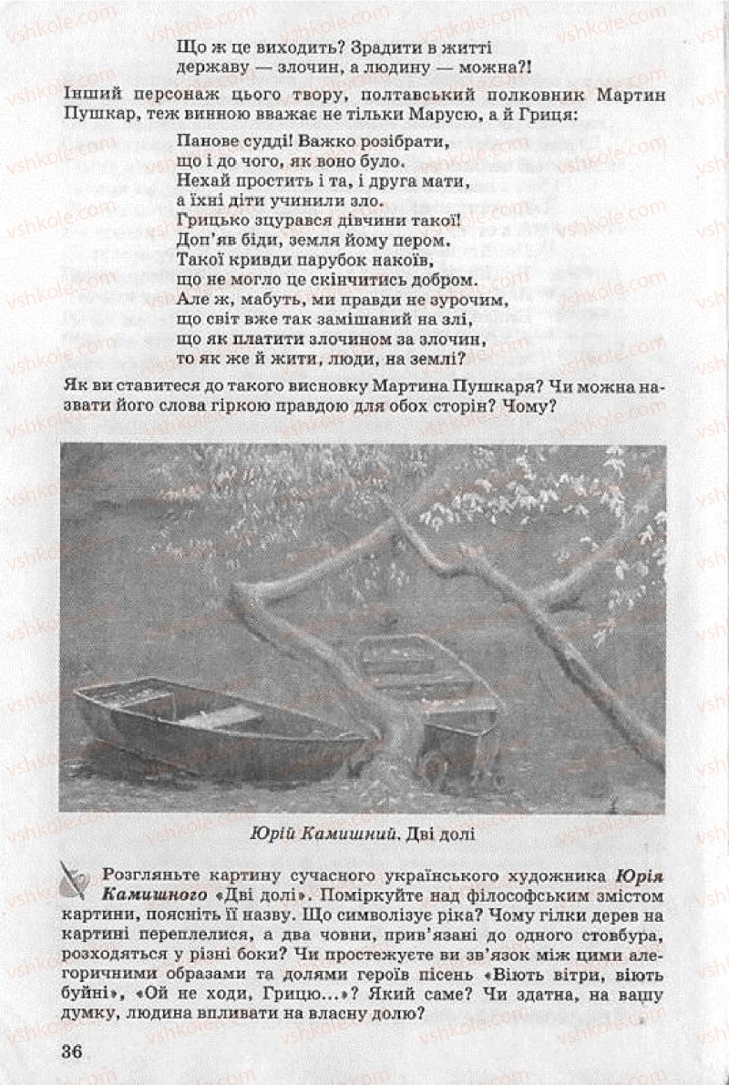 Страница 36 | Підручник Українська література 8 клас О.В. Слоньовська 2008