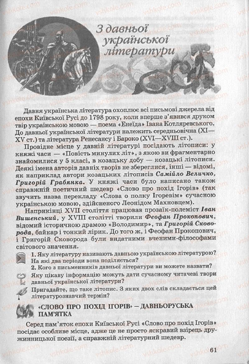 Страница 61 | Підручник Українська література 8 клас О.В. Слоньовська 2008