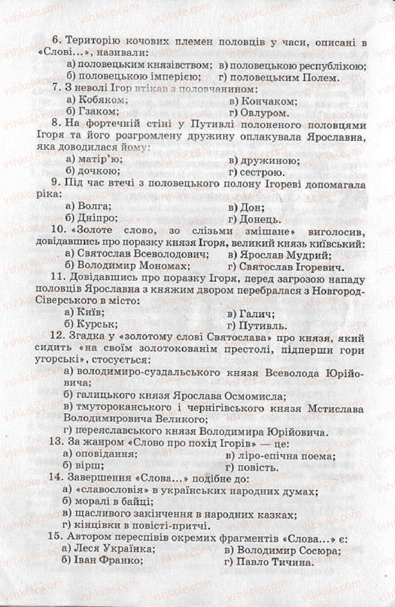 Страница 92 | Підручник Українська література 8 клас О.В. Слоньовська 2008