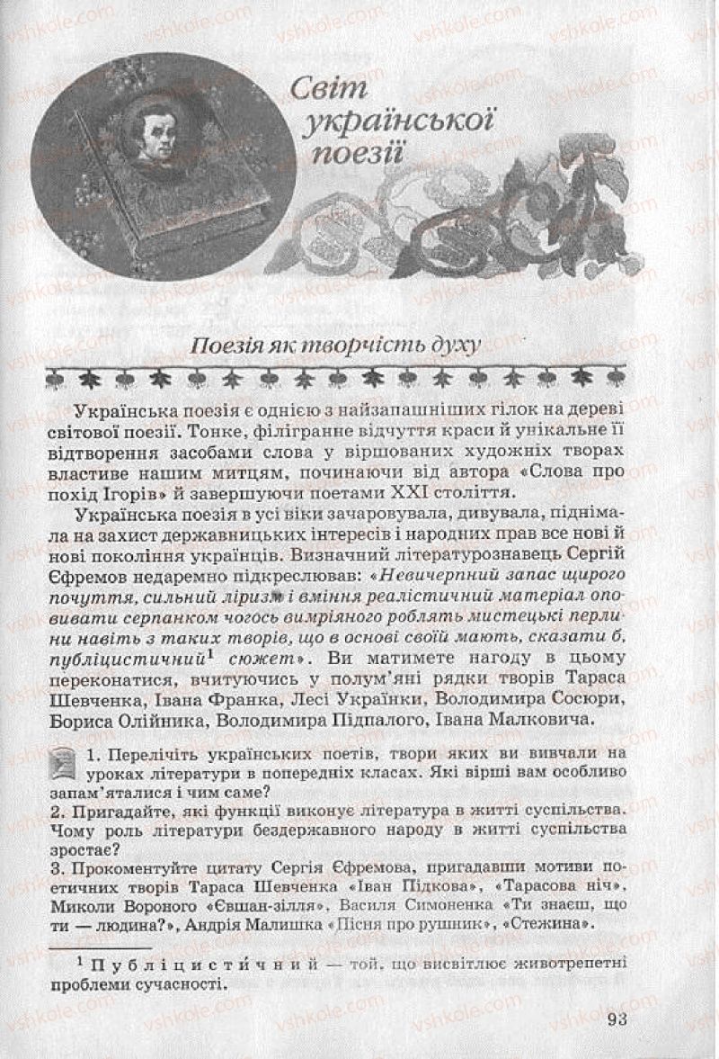 Страница 93 | Підручник Українська література 8 клас О.В. Слоньовська 2008