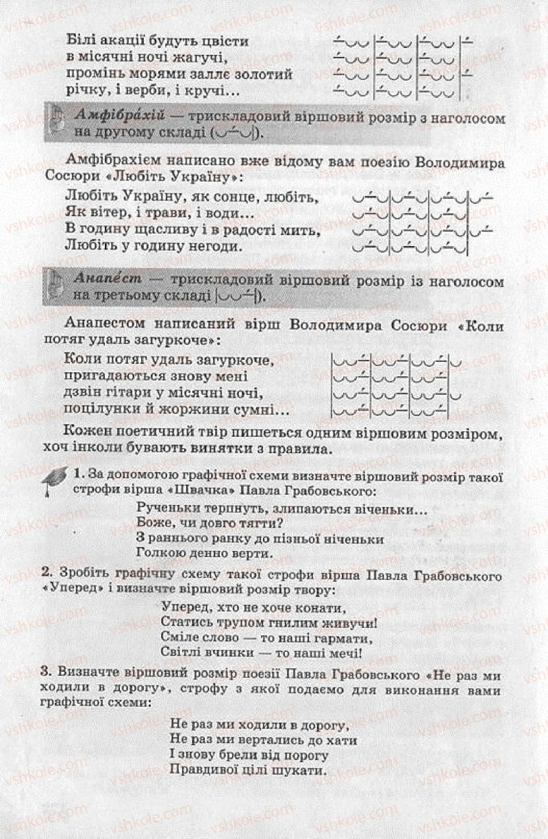 Страница 178 | Підручник Українська література 8 клас О.В. Слоньовська 2008