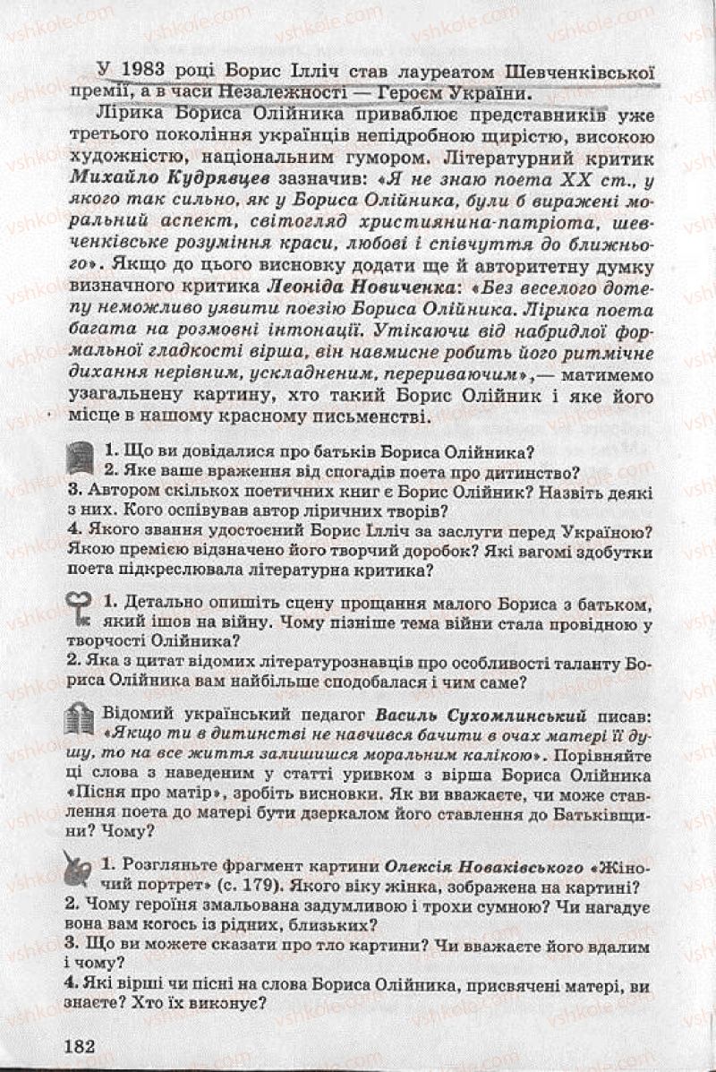 Страница 182 | Підручник Українська література 8 клас О.В. Слоньовська 2008