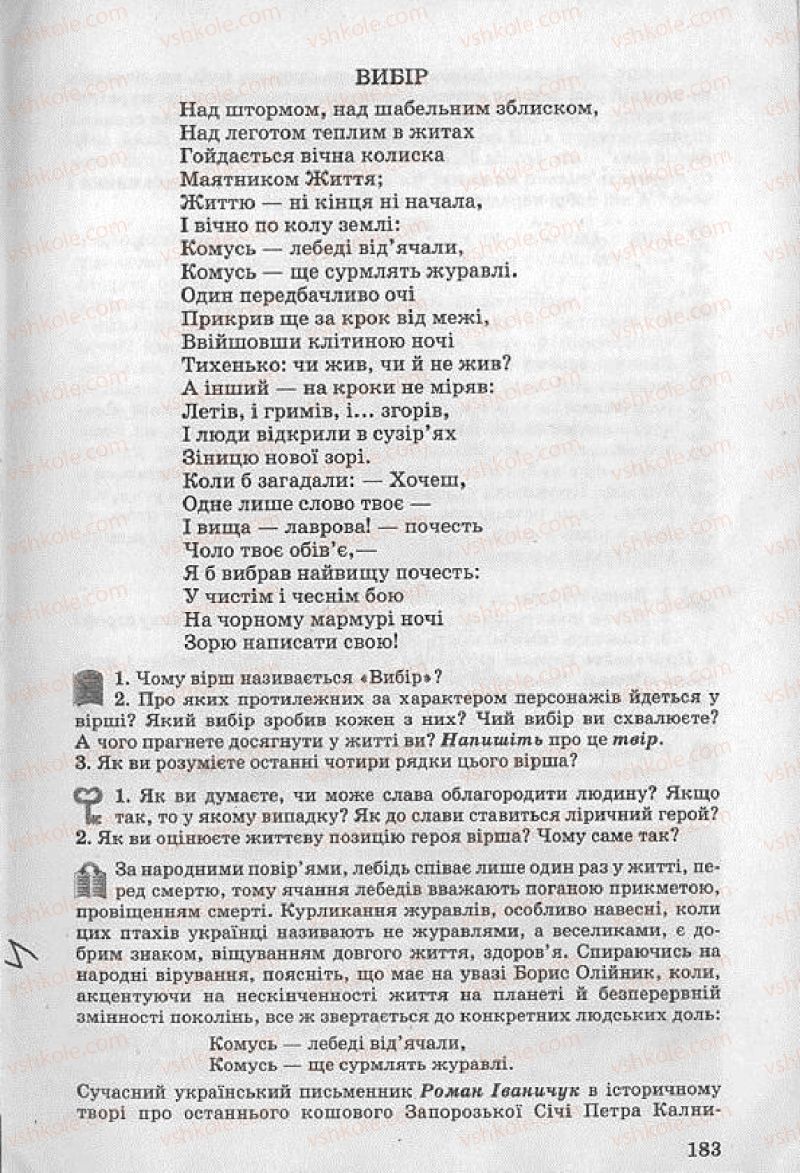 Страница 183 | Підручник Українська література 8 клас О.В. Слоньовська 2008