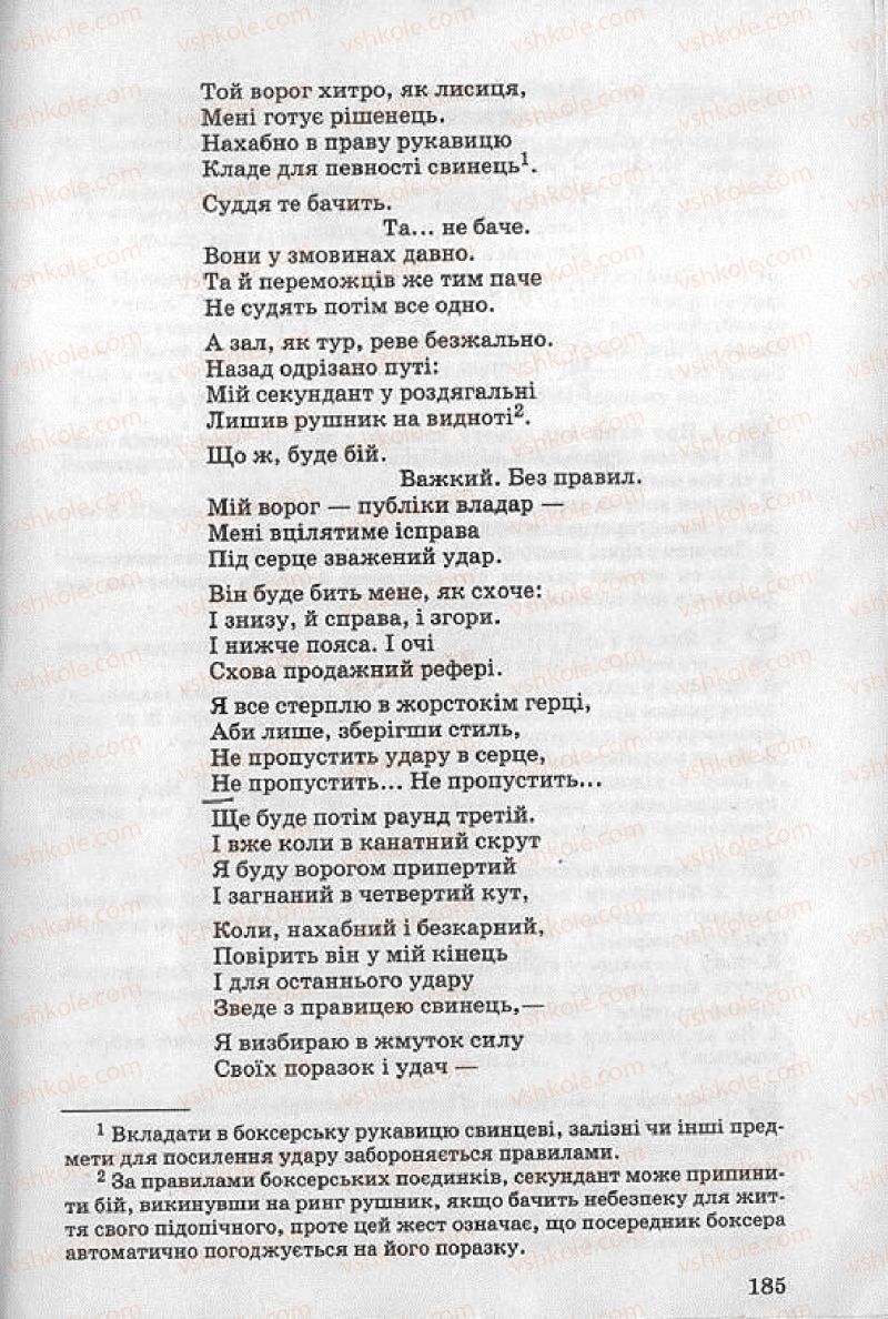 Страница 185 | Підручник Українська література 8 клас О.В. Слоньовська 2008