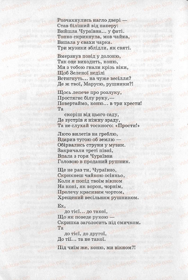 Страница 188 | Підручник Українська література 8 клас О.В. Слоньовська 2008