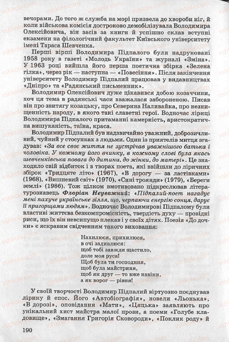 Страница 190 | Підручник Українська література 8 клас О.В. Слоньовська 2008