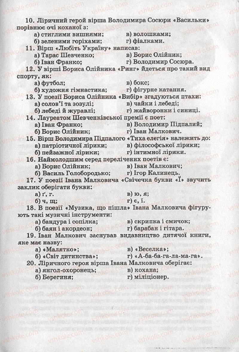 Страница 205 | Підручник Українська література 8 клас О.В. Слоньовська 2008