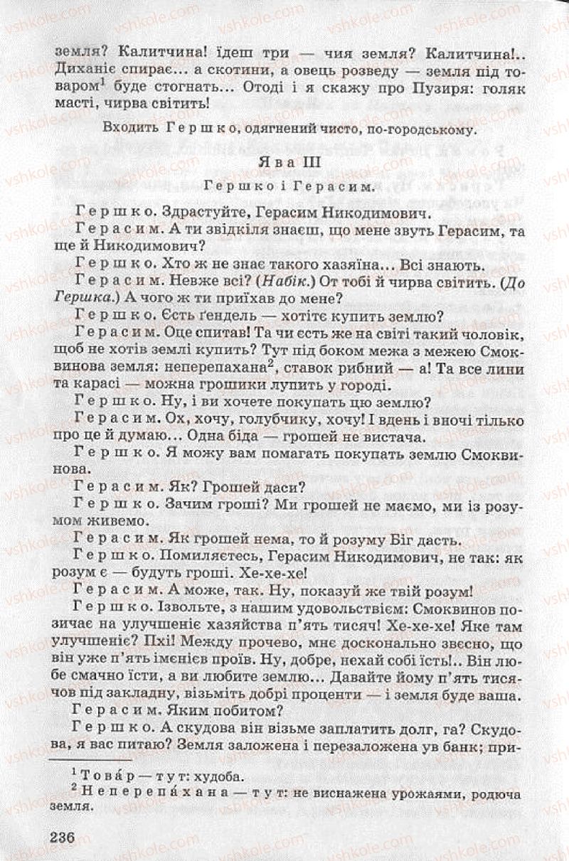 Страница 236 | Підручник Українська література 8 клас О.В. Слоньовська 2008