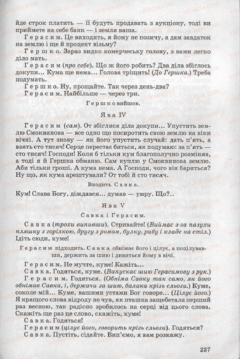 Страница 237 | Підручник Українська література 8 клас О.В. Слоньовська 2008