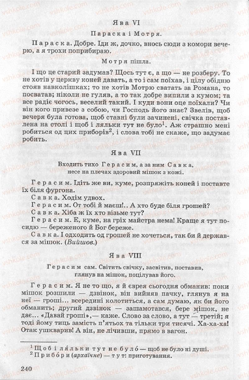 Страница 240 | Підручник Українська література 8 клас О.В. Слоньовська 2008