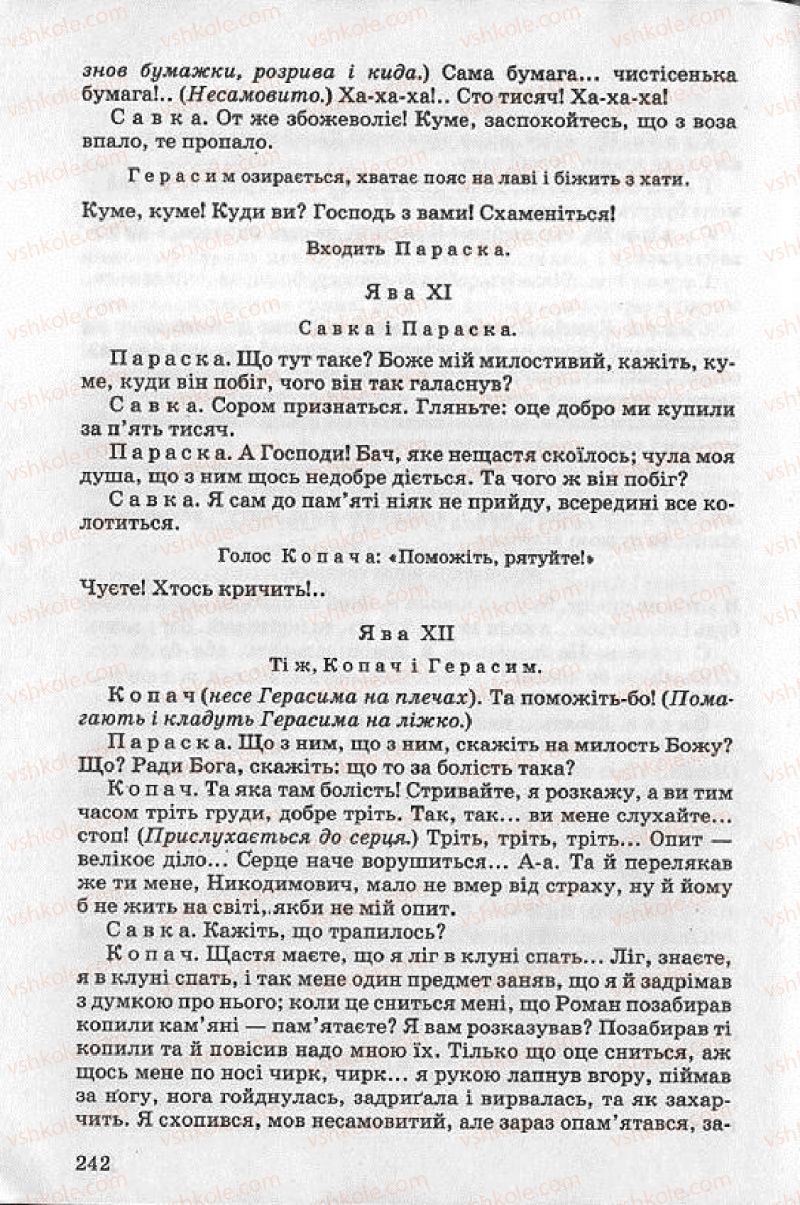 Страница 242 | Підручник Українська література 8 клас О.В. Слоньовська 2008