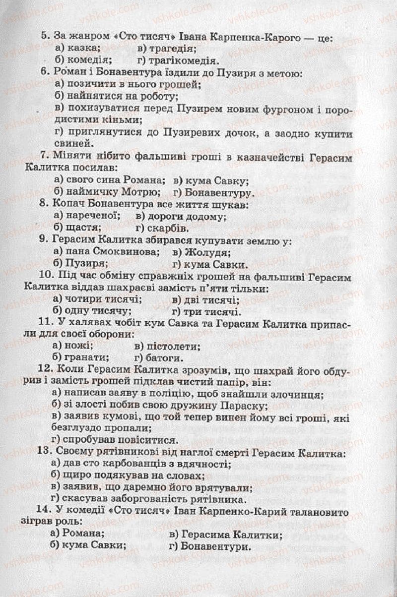 Страница 245 | Підручник Українська література 8 клас О.В. Слоньовська 2008