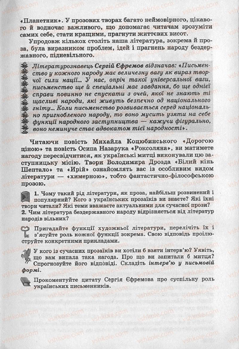 Страница 247 | Підручник Українська література 8 клас О.В. Слоньовська 2008