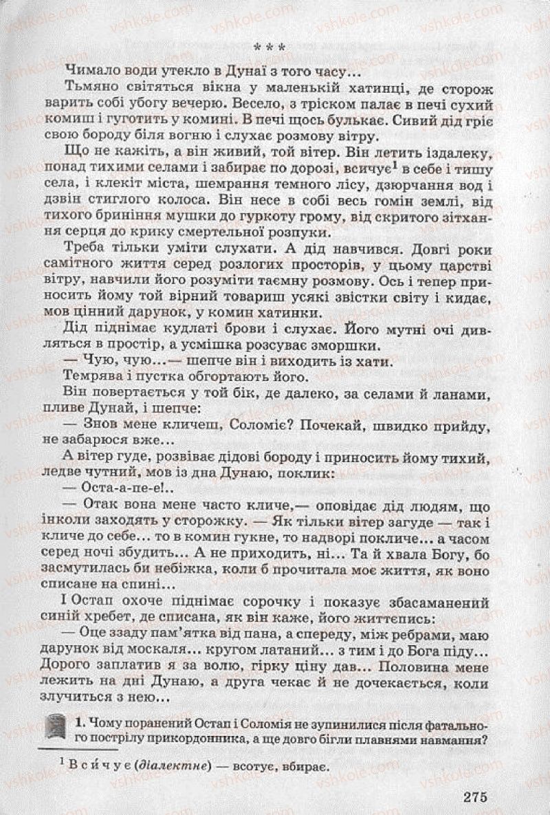 Страница 275 | Підручник Українська література 8 клас О.В. Слоньовська 2008