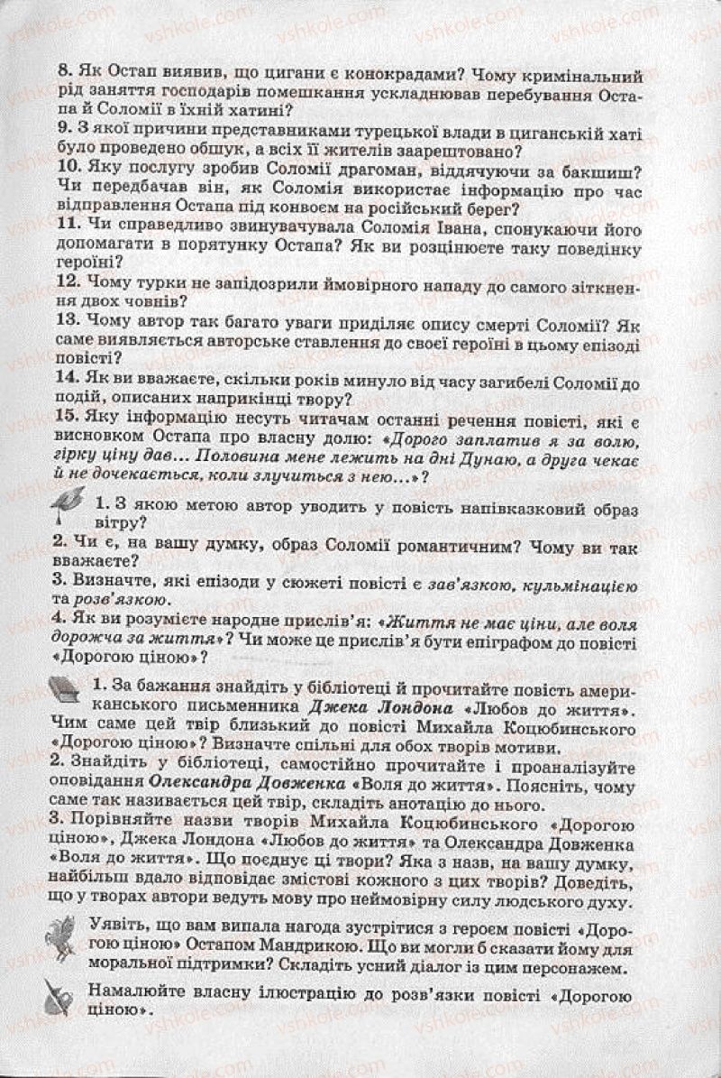 Страница 277 | Підручник Українська література 8 клас О.В. Слоньовська 2008