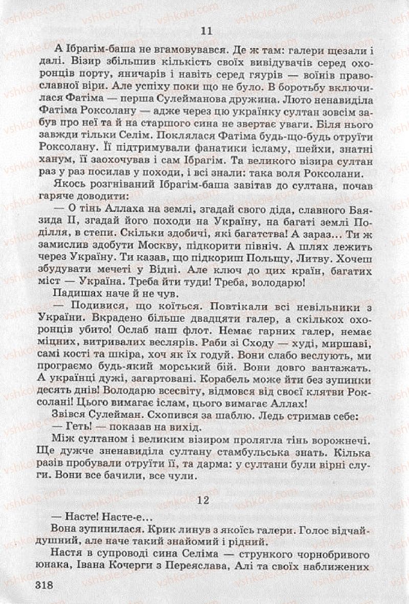 Страница 318 | Підручник Українська література 8 клас О.В. Слоньовська 2008