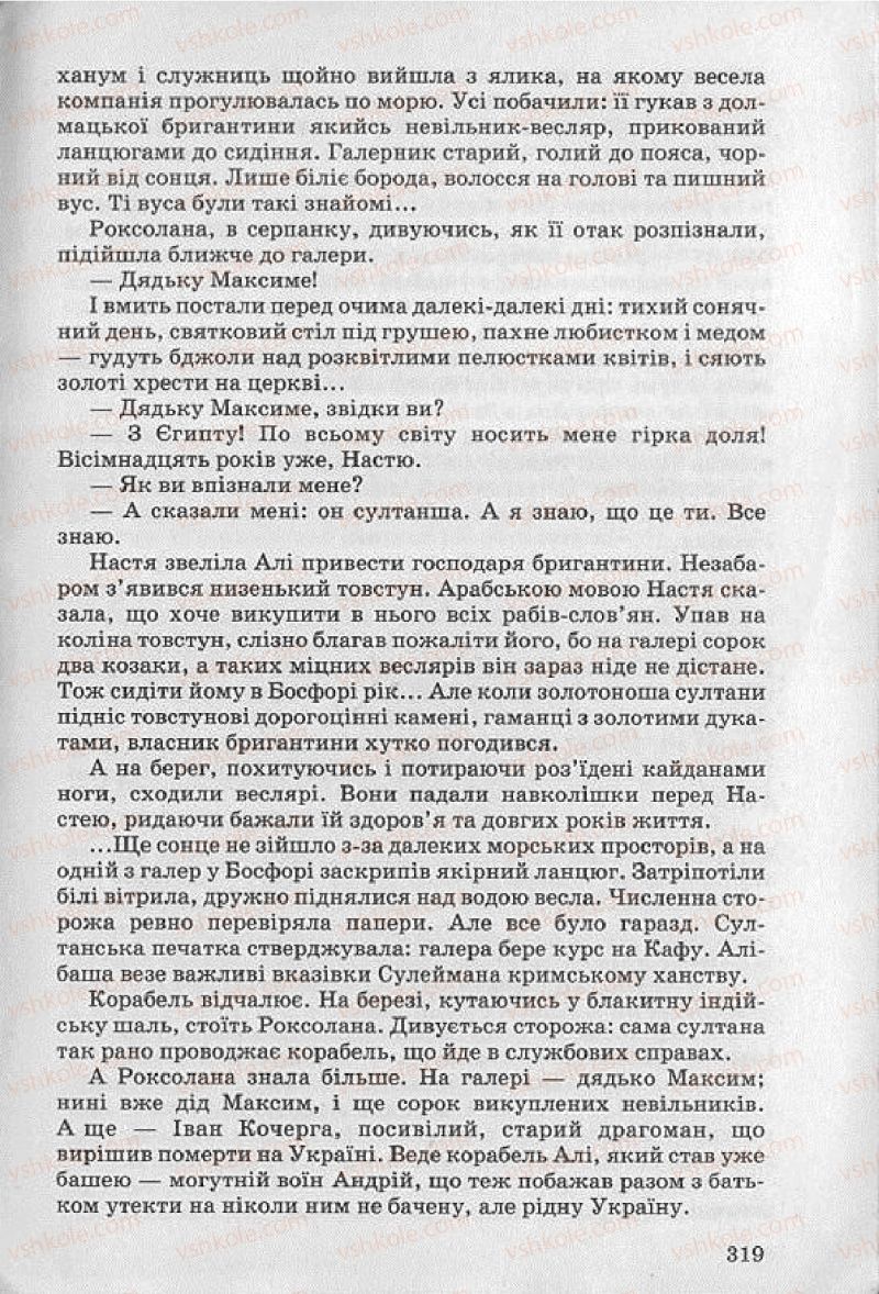 Страница 319 | Підручник Українська література 8 клас О.В. Слоньовська 2008