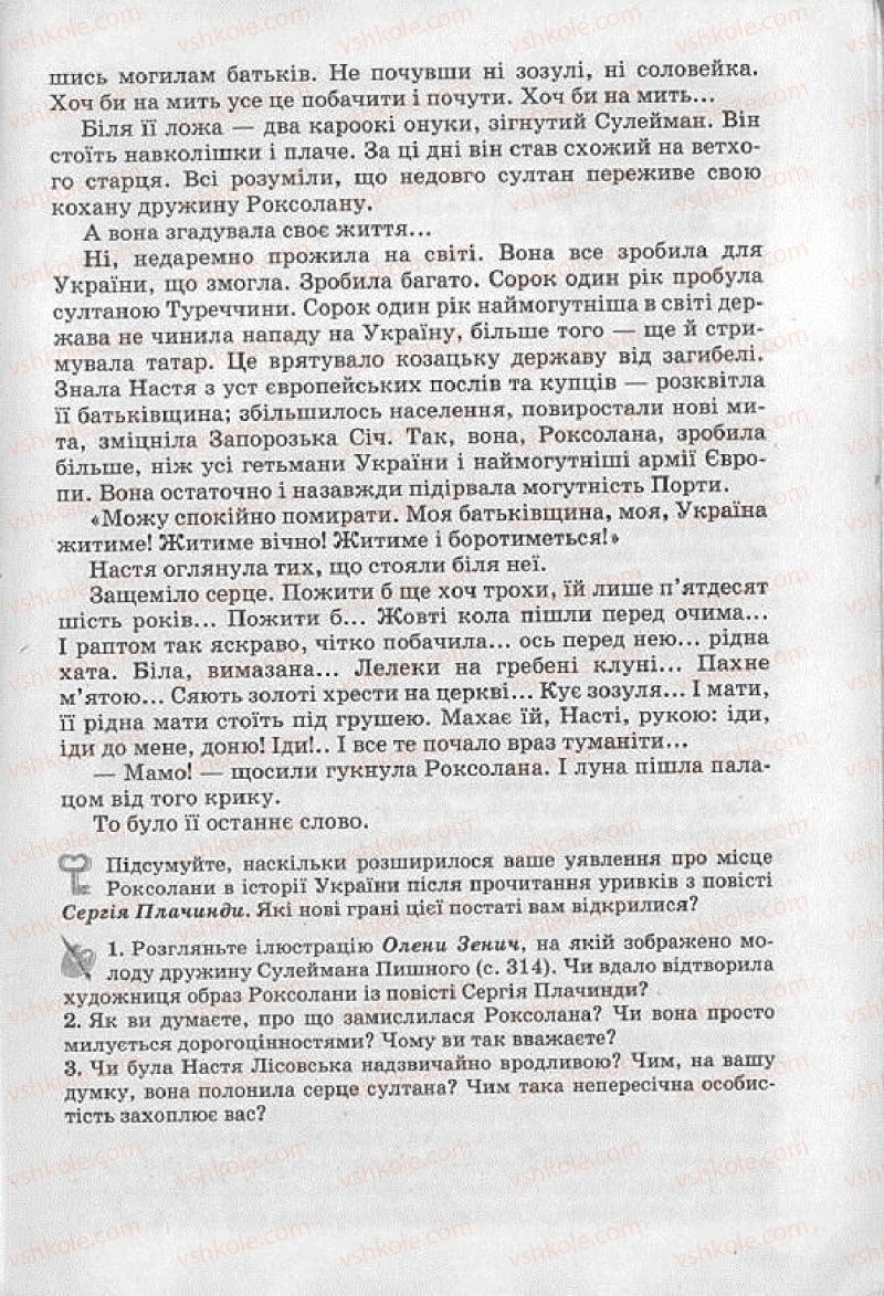 Страница 321 | Підручник Українська література 8 клас О.В. Слоньовська 2008