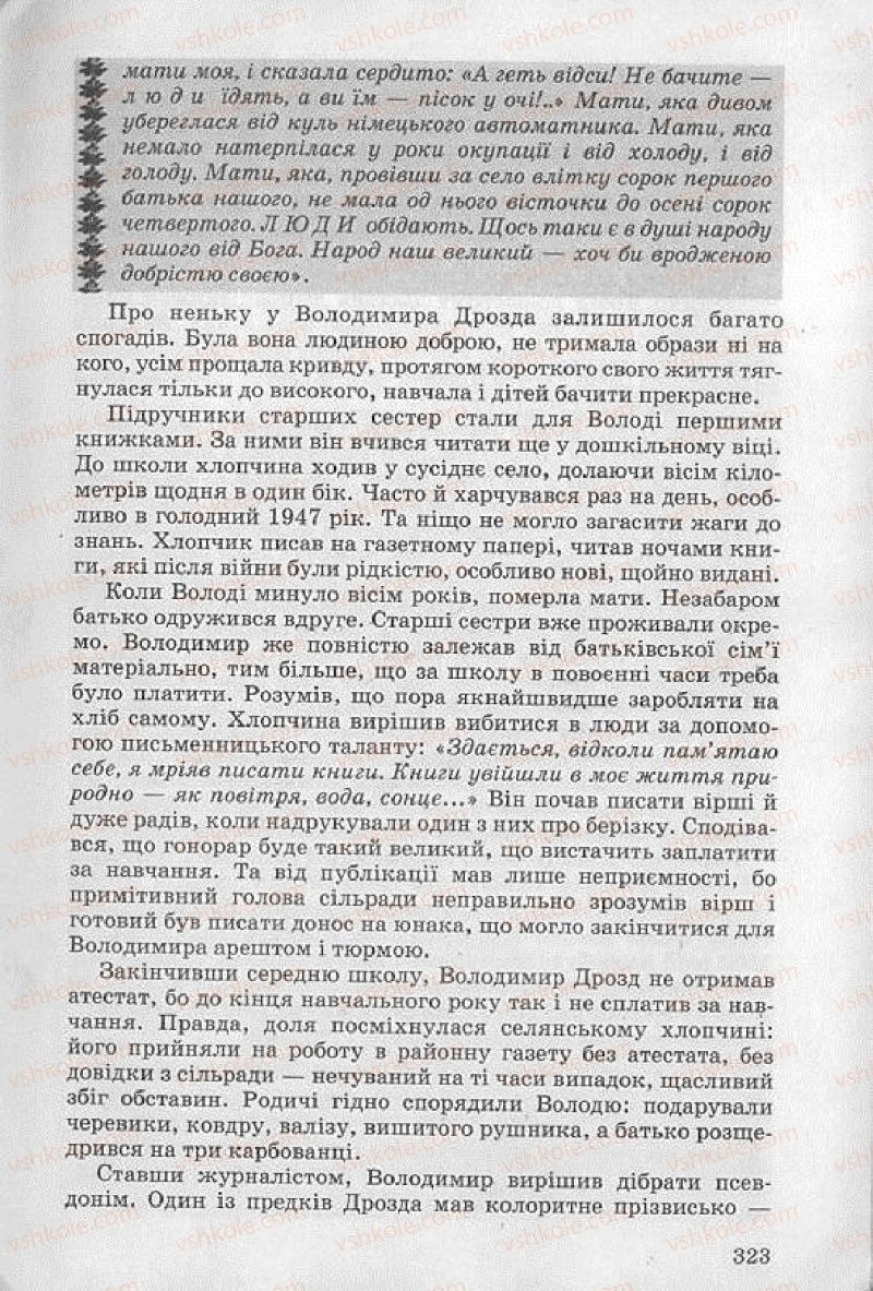 Страница 323 | Підручник Українська література 8 клас О.В. Слоньовська 2008