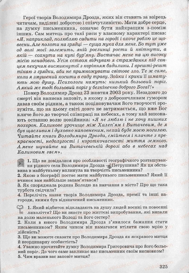 Страница 325 | Підручник Українська література 8 клас О.В. Слоньовська 2008