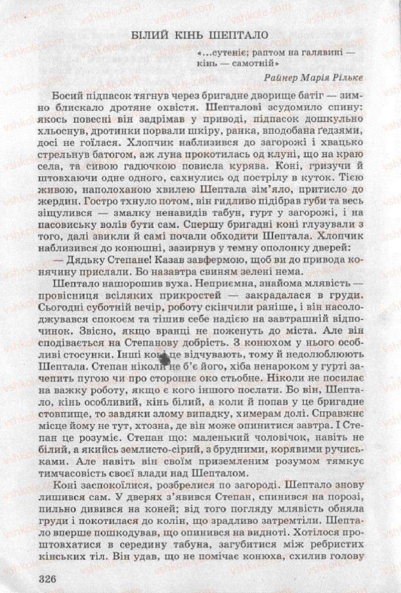 Страница 326 | Підручник Українська література 8 клас О.В. Слоньовська 2008