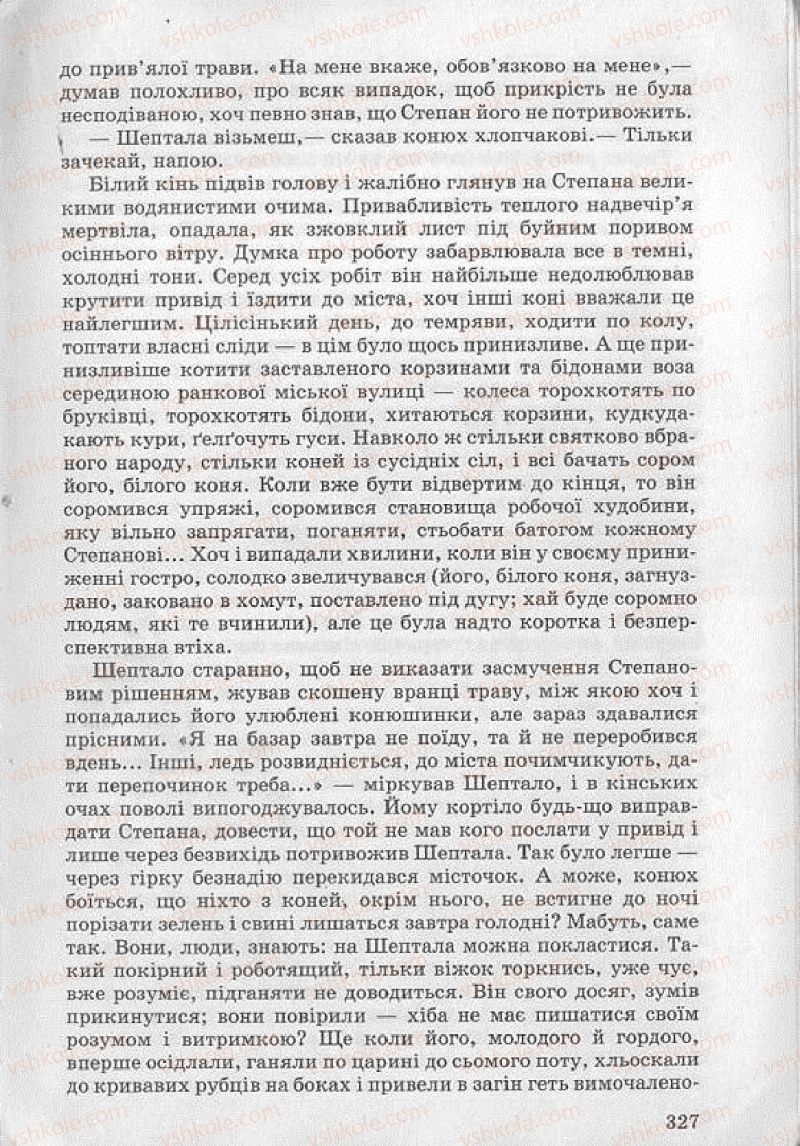 Страница 327 | Підручник Українська література 8 клас О.В. Слоньовська 2008