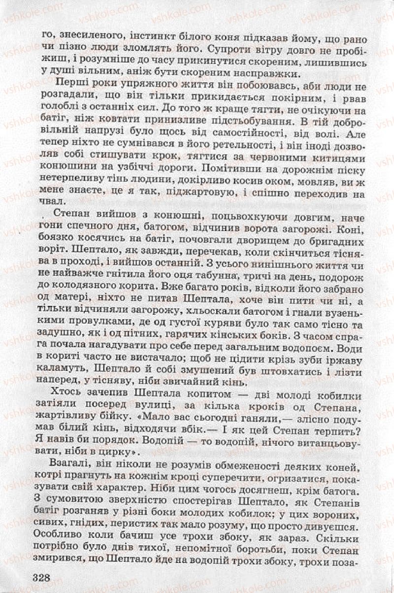 Страница 328 | Підручник Українська література 8 клас О.В. Слоньовська 2008