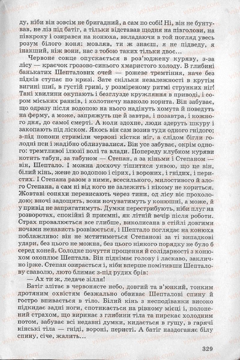 Страница 329 | Підручник Українська література 8 клас О.В. Слоньовська 2008