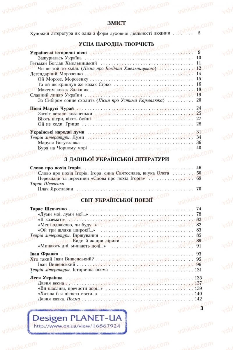 Страница 3 | Підручник Українська література 8 клас О.М. Авраменко, Г.К. Дмитренко 2008