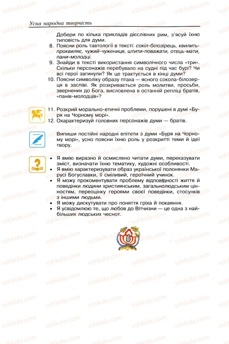 Страница 44 | Підручник Українська література 8 клас О.М. Авраменко, Г.К. Дмитренко 2008