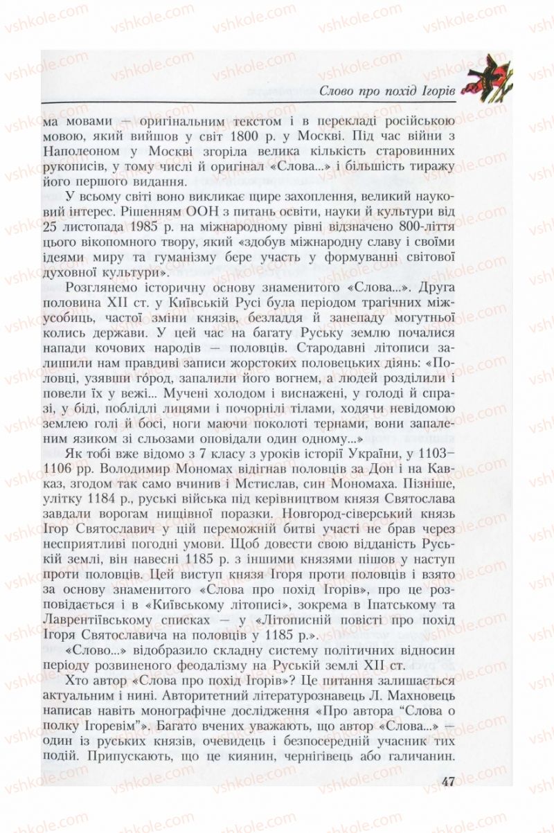 Страница 47 | Підручник Українська література 8 клас О.М. Авраменко, Г.К. Дмитренко 2008