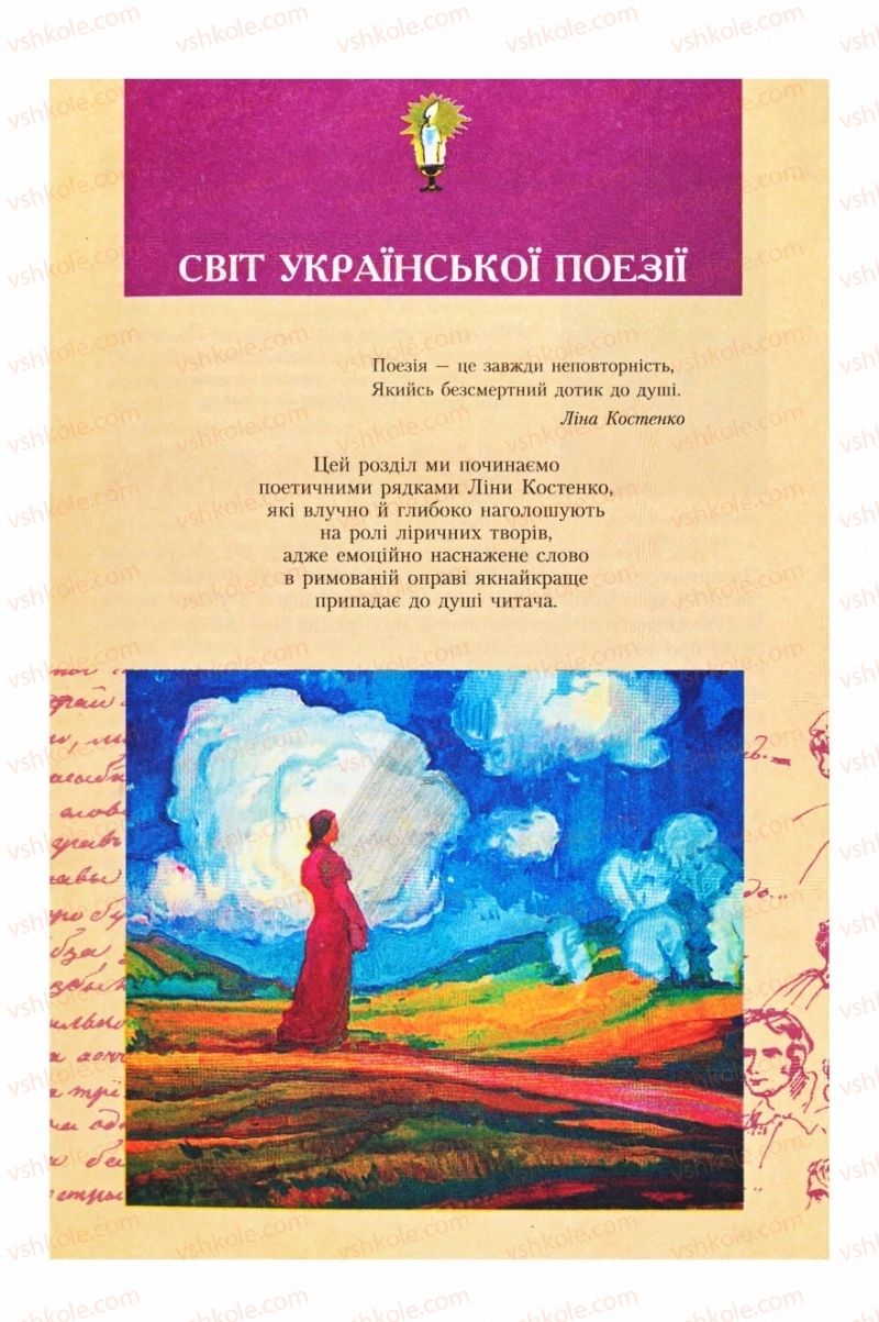 Страница 73 | Підручник Українська література 8 клас О.М. Авраменко, Г.К. Дмитренко 2008